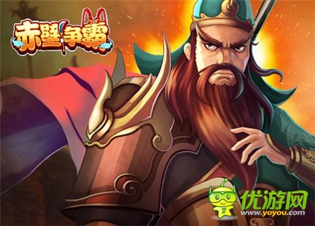 喋血狂戰(zhàn)《赤壁爭霸》風(fēng)云雄起重分天下