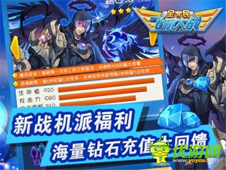 《全民飛機大戰(zhàn)》新戰(zhàn)機路西法上架 海量鉆石大回饋