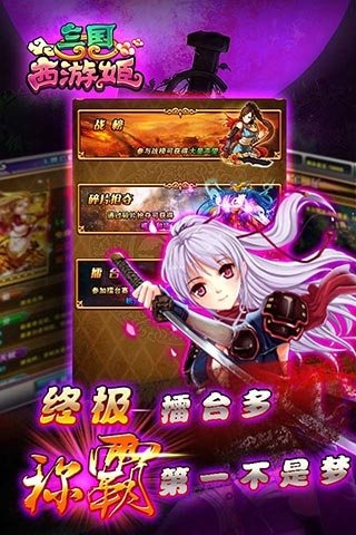 三國(guó)西游姬截圖欣賞