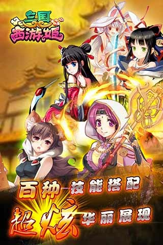 三國(guó)西游姬截圖欣賞
