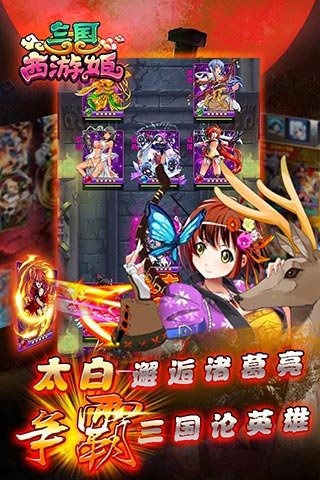 三國(guó)西游姬截圖欣賞