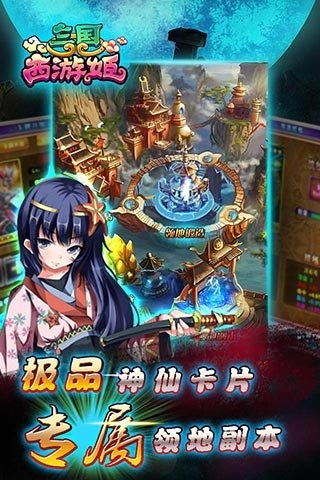 三國(guó)西游姬截圖欣賞