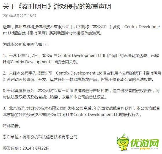 暢游、玄機(jī)聯(lián)合進(jìn)行《秦時(shí)明月》IP維權(quán)