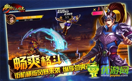 《街機(jī)三國(guó)志》越獄版不刪檔測(cè)試 致敬經(jīng)典