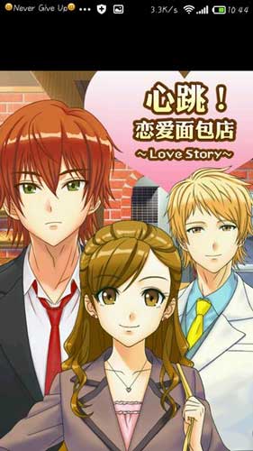 我的面包店被翔承包了 《心跳！戀愛(ài)面包店》評(píng)測(cè)