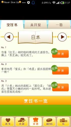 我的面包店被翔承包了 《心跳！戀愛(ài)面包店》評(píng)測(cè)