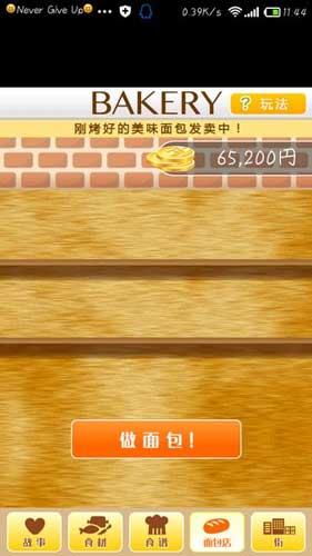 我的面包店被翔承包了 《心跳！戀愛面包店》評測