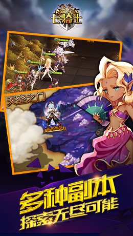 七騎士截圖中文