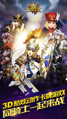 七騎士截圖中文