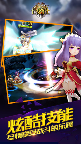 七騎士截圖中文