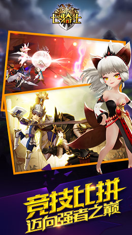 七騎士截圖中文