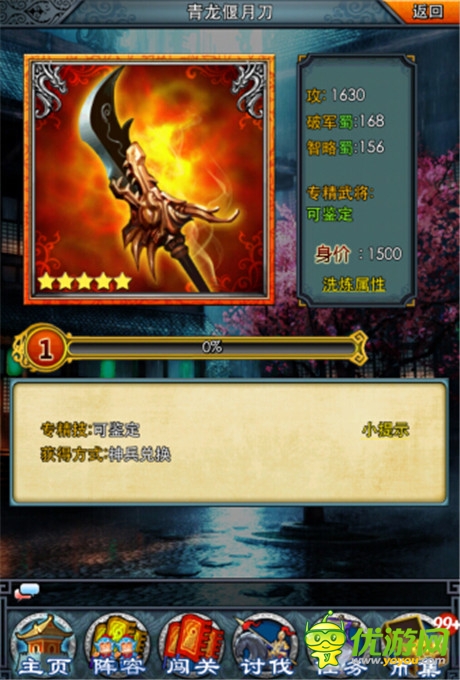 亂世冷艷鋸 《一起闖三國》無雙青龍刀