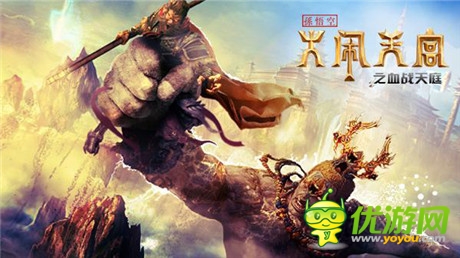 暗黑巨作《孫悟空大鬧天宮》攜手OpenXLive打造另類西游記