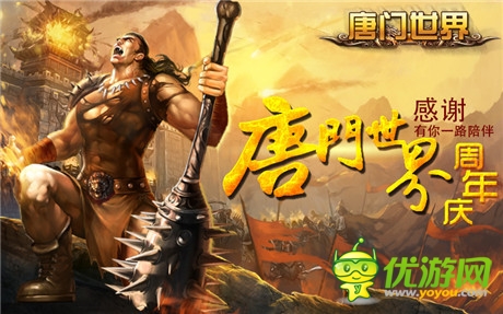 《唐門世界》1歲了:璀璨煙花慶周年