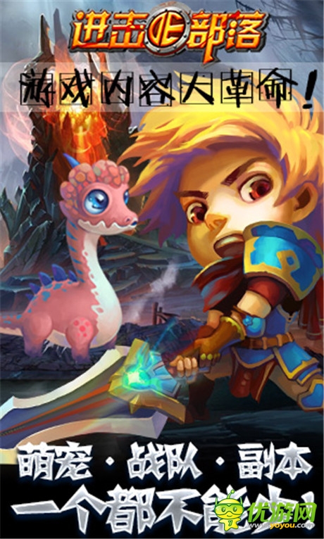 新版登場《進(jìn)擊的部落》巨龍覺醒震撼部落