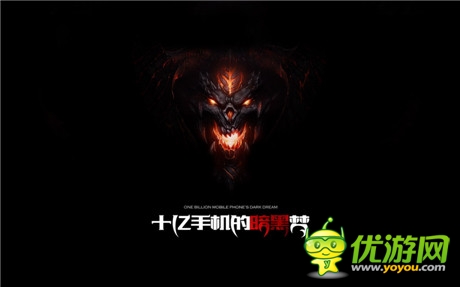 完美世界正式公布暗黑手游S級(jí)大作《暗黑黎明》