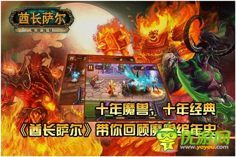 十年魔獸 十年經(jīng)典《酋長薩爾》回顧魔獸編年史