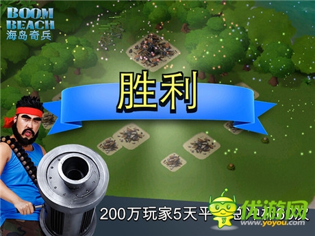 200萬玩家歡樂奪島《海島奇兵》安卓首發(fā)趣味數(shù)據(jù)解讀