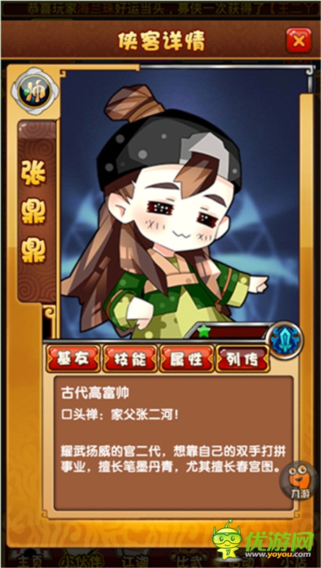 萌到深處自然賤《江湖論賤》顛覆武俠手游新玩法