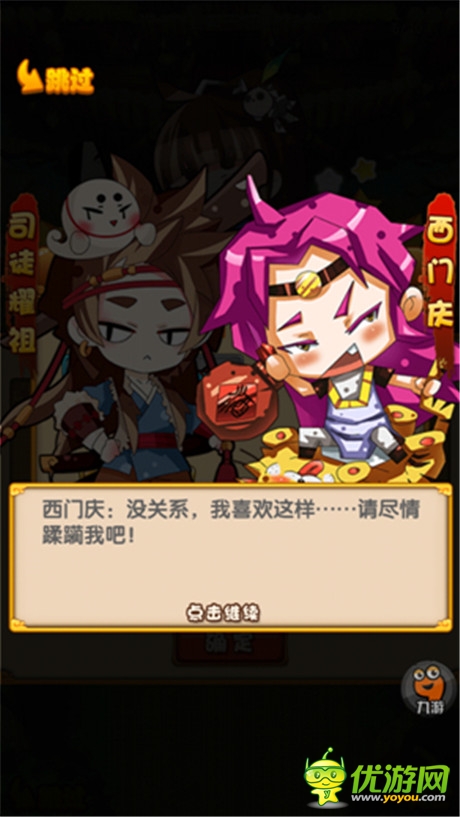 萌到深處自然賤《江湖論賤》顛覆武俠手游新玩法