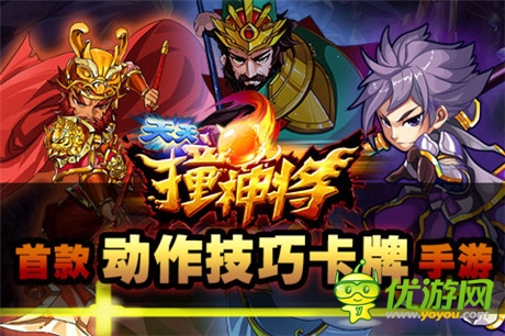 丟掉“無腦”《天天撞神將》的奇妙彈珠冒險