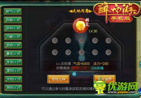 要的是質(zhì)量《醉西游》元神修煉系統(tǒng)解析