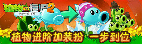 今秋抽獎(jiǎng)活動(dòng)《植物大戰(zhàn)僵尸2》胡蘿卜導(dǎo)彈車(chē)免費(fèi)拿