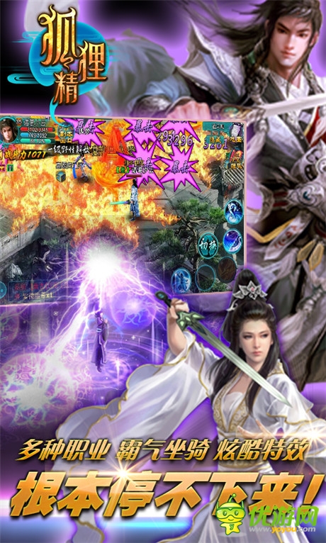 狐貍精截圖欣賞