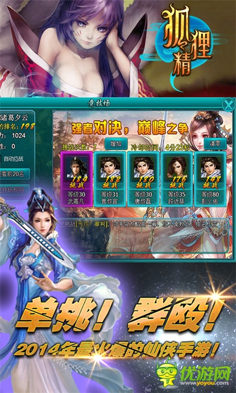 狐貍精截圖欣賞