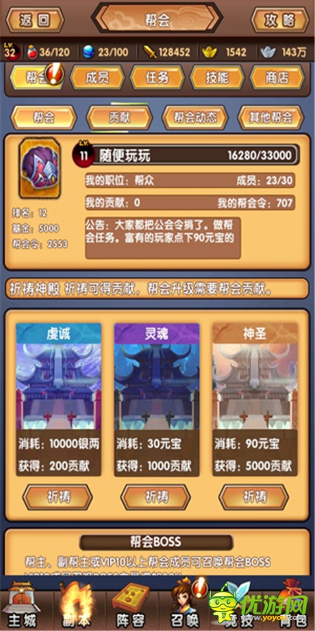 無(wú)幫會(huì)不《新濟(jì)公活佛》助你找到好兄弟