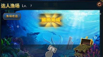 君王3趣味捕魚(yú)玩法解析