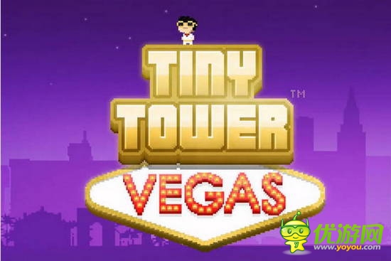 像素經(jīng)營(yíng)續(xù)作《小小摩天樓：維加斯》正式版明日上架AppStore