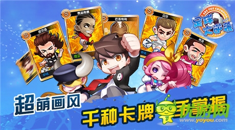 挑戰(zhàn)神壇巨頭《足球大逆襲》火熱賽事登場