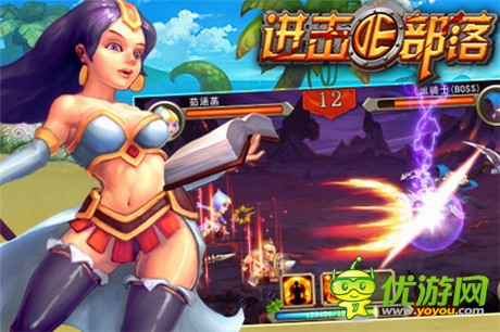 《進擊的部落》:刷塔升戰(zhàn)力走向人生巔峰