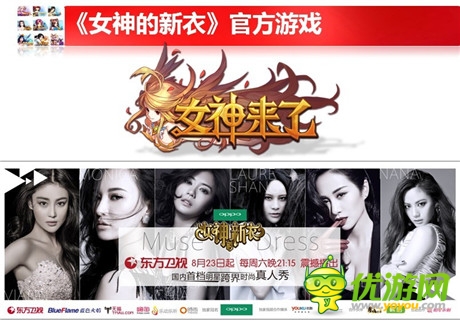 《女神來了》聯(lián)手《女神的新衣》演繹最I(lǐng)N時(shí)尚