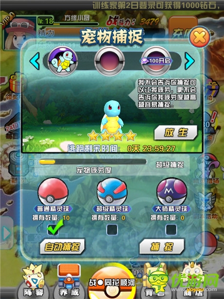 稍安勿躁《口袋寶貝》寵物捕捉進(jìn)化初體驗(yàn)
