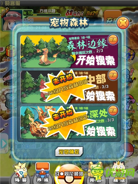 稍安勿躁《口袋寶貝》寵物捕捉進(jìn)化初體驗(yàn)