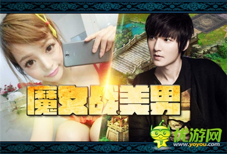 “雅典娜”李玲也玩《六大門派》魔女戰(zhàn)美男