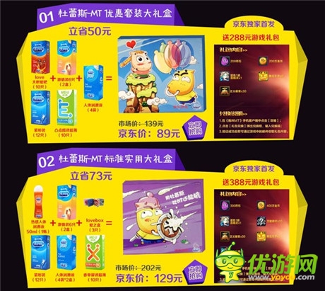 《我叫MT》主題杜蕾斯9月1日京東上架