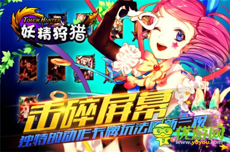 反射神經(jīng)的極限挑戰(zhàn)《妖精狩獵》限量封測