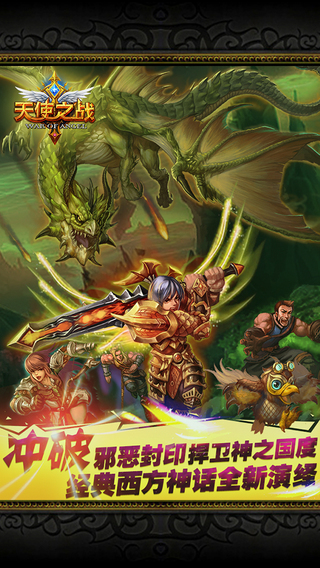 天使之戰(zhàn)ol截圖欣賞