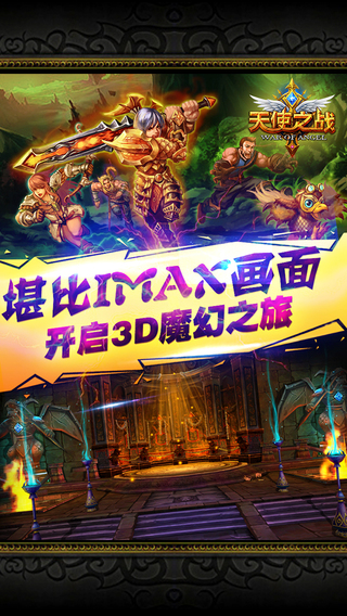 天使之戰(zhàn)ol截圖欣賞