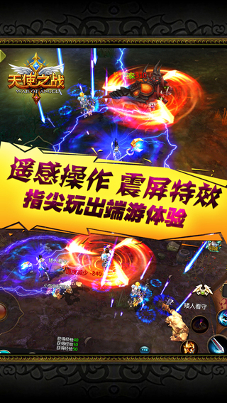 天使之戰(zhàn)ol截圖欣賞