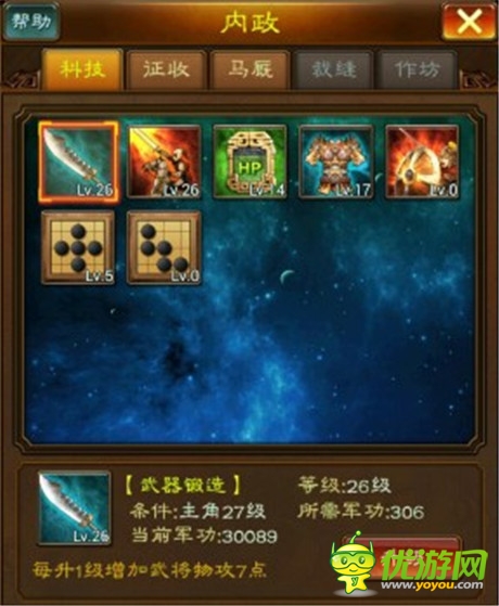 全新策略玩法《五虎將》內(nèi)政系統(tǒng)強勢來襲