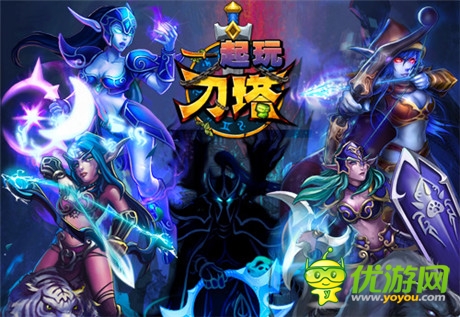 戰(zhàn)術(shù)時(shí)代《一起玩刀塔》內(nèi)測將至暴力對決