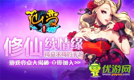 無法割舍的小快樂《仙變》游戲亮點(diǎn)大揭秘