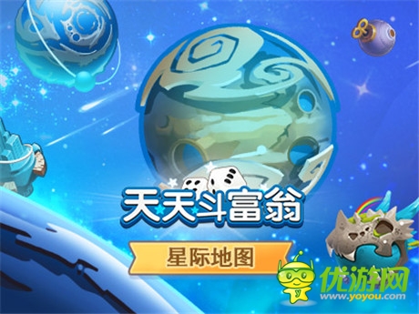 《天天斗富翁》今日首發(fā) 全民派送億元豪禮