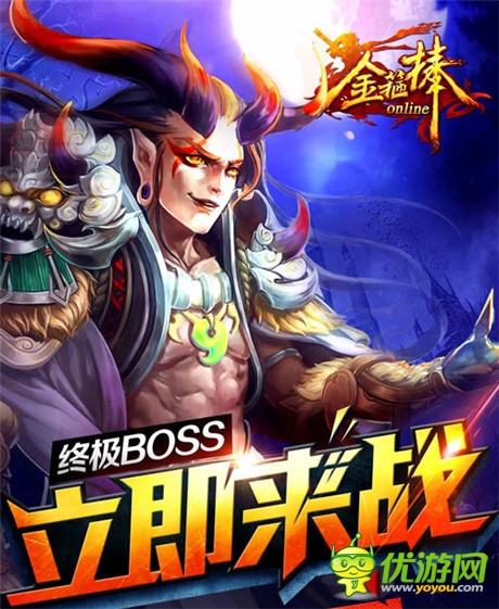 一棒定乾坤《金箍棒OL》體驗不一樣的“陰謀”西游