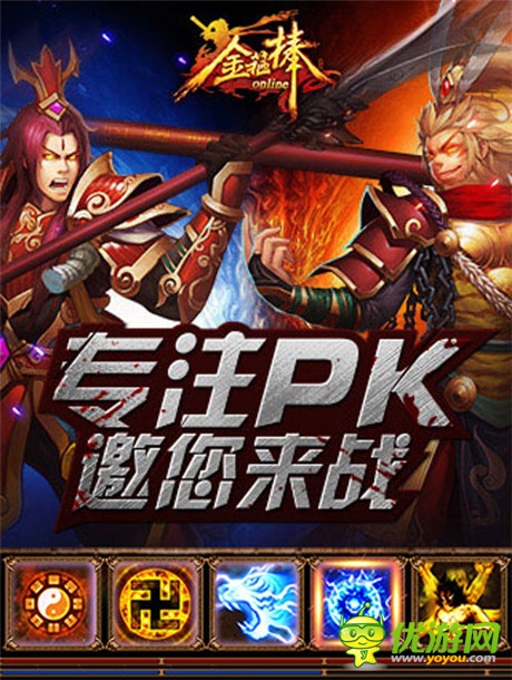 一棒定乾坤《金箍棒OL》體驗不一樣的“陰謀”西游