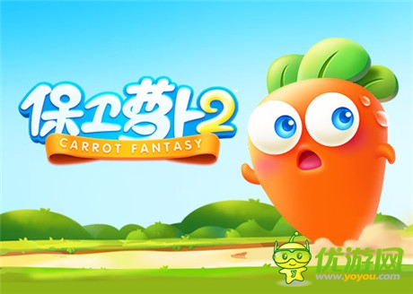 迎接挑戰(zhàn)《保衛(wèi)蘿卜2》新版本登陸wp商城